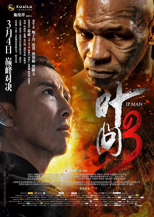 叶问3 (2015) / Yip Man 3 / Ip Man 3