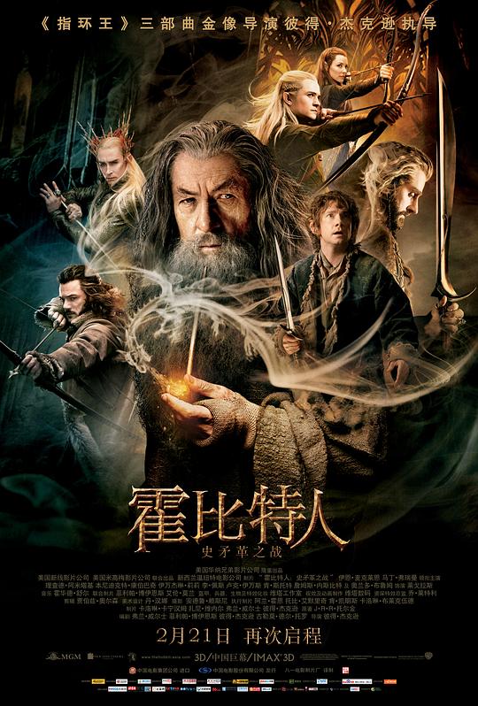 霍比特人2：史矛革之战 The Hobbit: The Desolation of Smaug (2013) / 霍比特人2：史矛革荒漠 / 哈比人：荒谷魔龙(港) / 哈比人：荒谷恶龙(台) / 霍比特人2：斯毛戈荒漠 / 指环王前传：霍比特人(中) / The Hobbit: Part 2