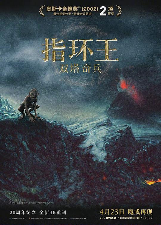 指环王2：双塔奇兵 The Lord of the Rings: The Two Towers (2002) / 魔戒二部曲：双城奇谋 / 指环王II：双塔 / 魔戒2：双塔奇谋