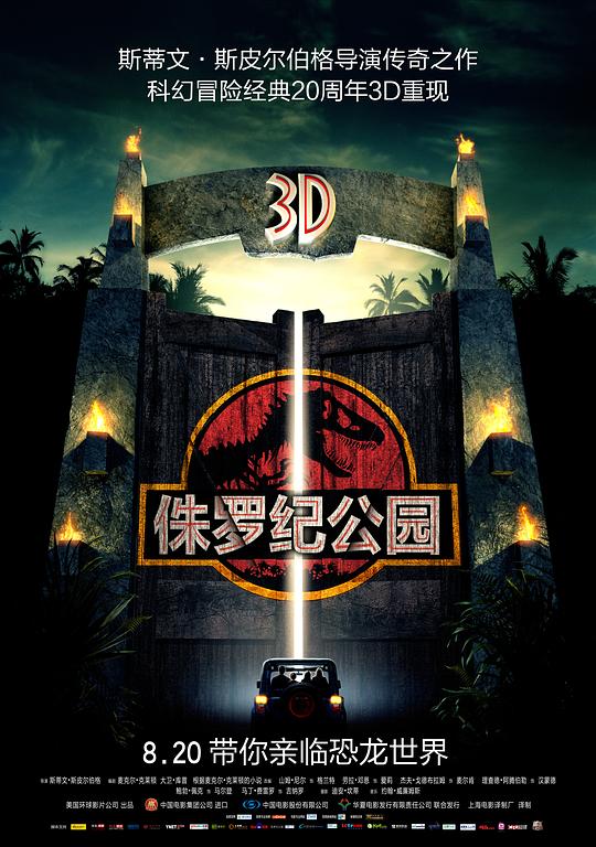 侏罗纪公园 Jurassic Park (1993) / Jurassic Park 3D