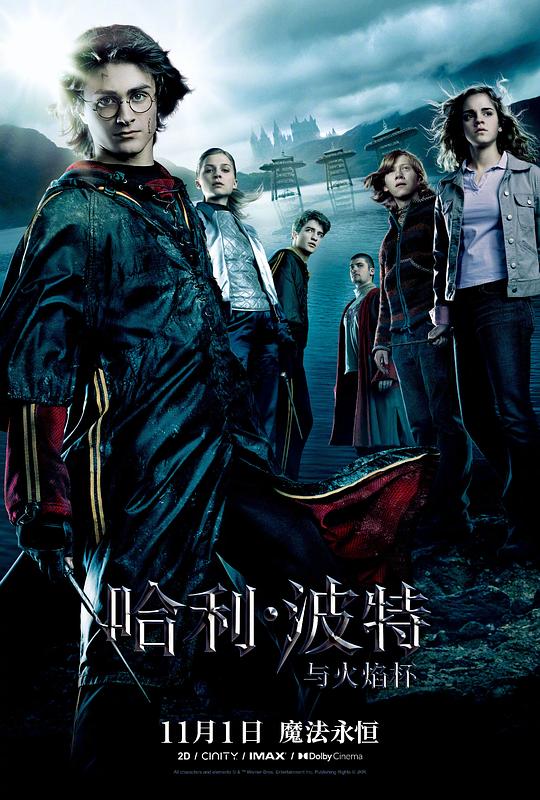 哈利·波特与火焰杯 Harry Potter and the Goblet of Fire (2005) / 哈利波特4：火杯的考验(港/台) / 哈4