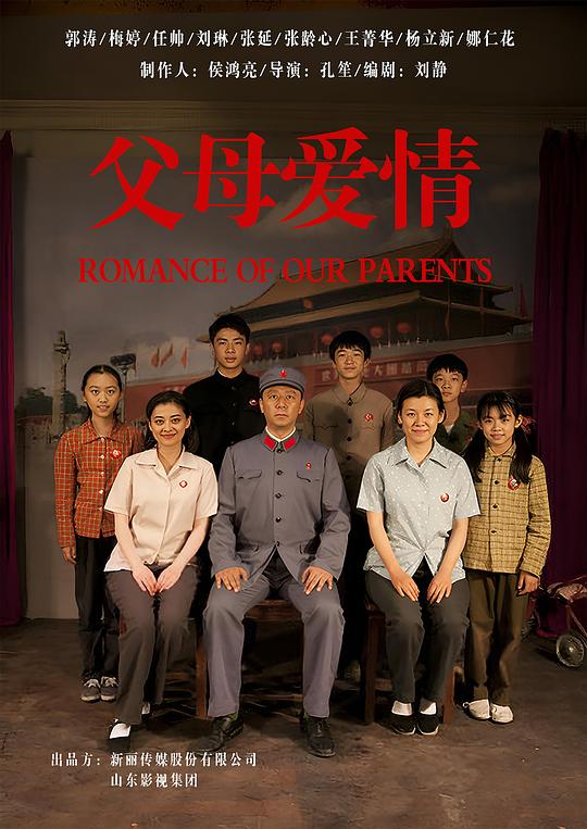 父母爱情 (2014) / Romance of Our Parents / Parents Love