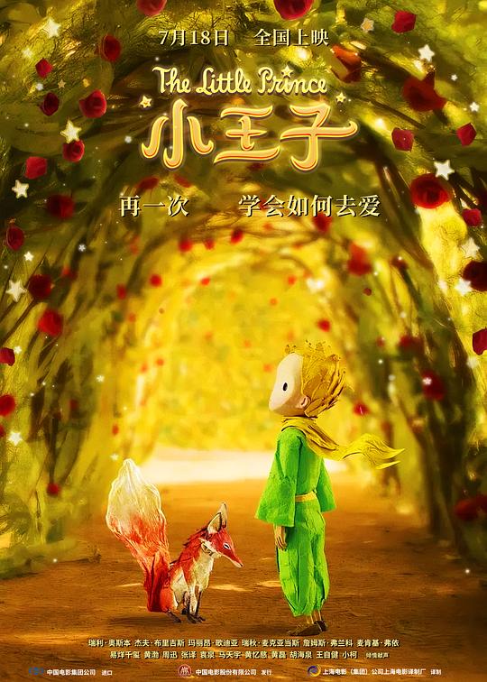 小王子 Le Petit Prince (2015) / The Little Prince