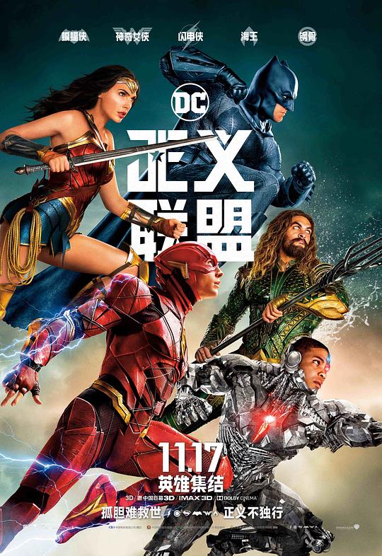 正义联盟 Justice League (2017) / The Justice League Part One / Justice League Mortal / Justice League of America