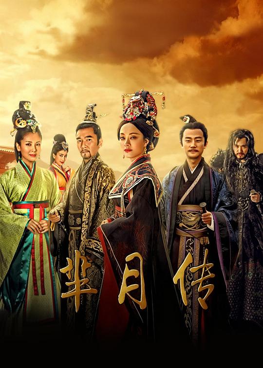 芈月传 (2015) / Legend of Miyue