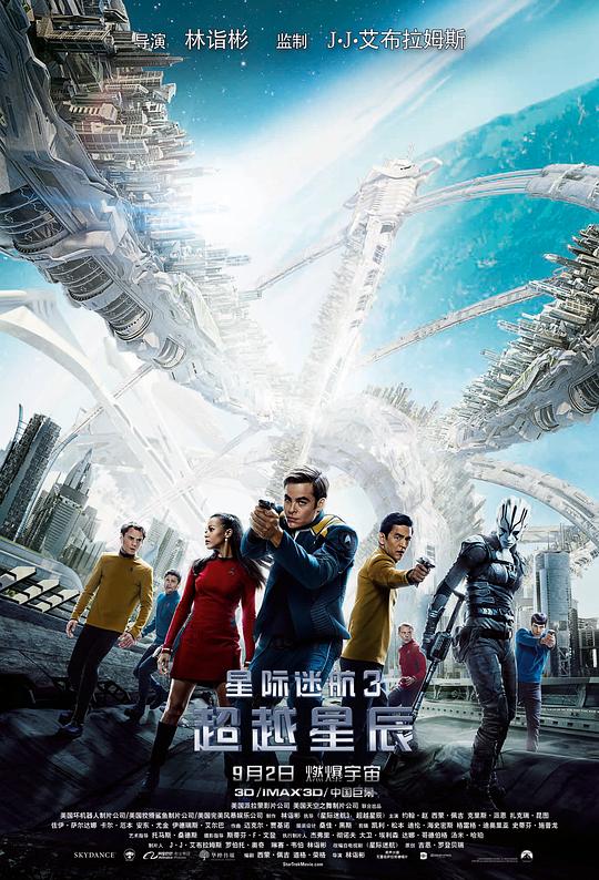 星际迷航3：超越星辰 Star Trek Beyond (2016) / 星际迷航13：超越 / 星际旅行13：超越太空 / 星空奇遇记13：超域时空(港) / 星际争霸战13：浩瀚无垠(台) / 星舰奇航记13 / 星舰迷航记13 / Star Trek: Beyond / Star Trek XIII / Star Trek 13 / Star Trek Into Oblivion