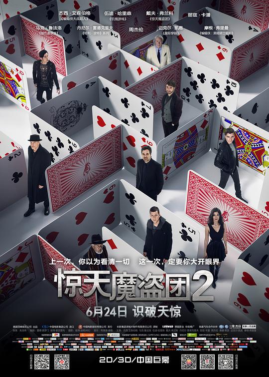 惊天魔盗团2 Now You See Me 2 (2016) / 非常盗2(港) / 出神入化2(台) / 惊天魔盗团：第二幕 / Now 2 See Me / Now You See Me: The Second Act