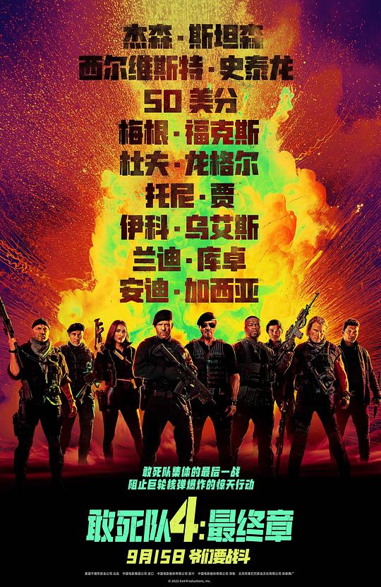敢死队4：最终章 Expend4bles (2023) / 浴血任务4(台) / 轰天猛将4(港) / The Expendables 4
