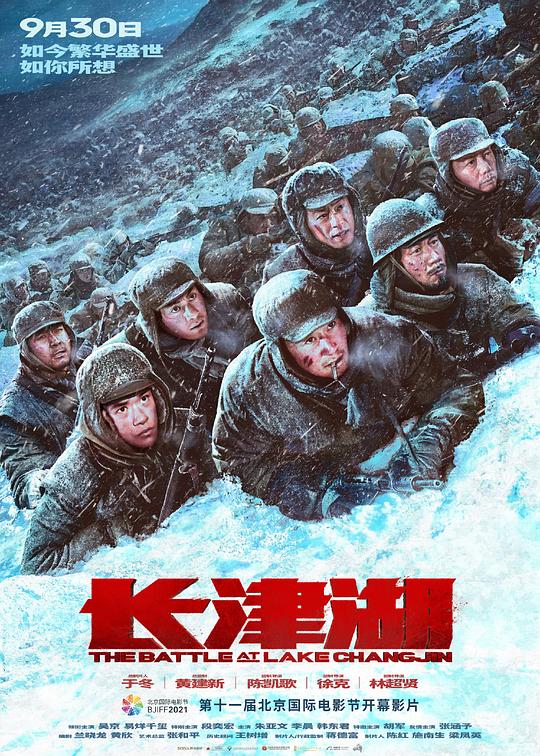 长津湖 (2021) / 冰雪长津湖 / 抗美援朝 / 长津湖之战 / The Battle at Lake Changjin / Battle of Chosin Reservior