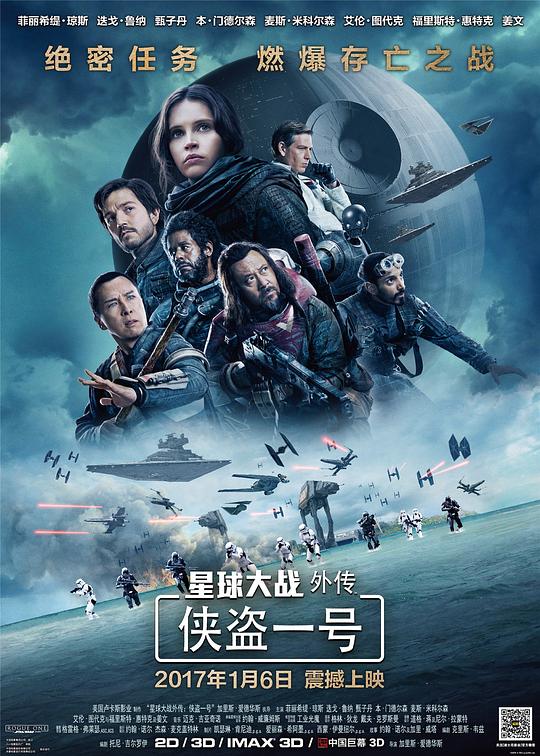星球大战外传：侠盗一号 Rogue One: A Star Wars Story (2016) / 星战外传1 / 侠盗一号：星球大战外传 / 星球大战：侠盗一号 / 罗格一号 / Star Wars Anthology: Rogue One / Star Wars: Rogue One