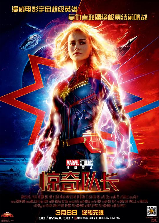 惊奇队长 Captain Marvel (2019) / Marvel队长(港) / 漫威队长 / 惊奇女士