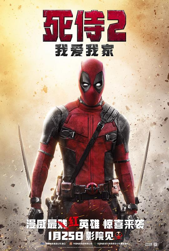 死侍2：我爱我家 Deadpool 2 (2018) / 死侍往事 / 死侍2：童话篇 / DP2 / Once Upon a Deadpool
