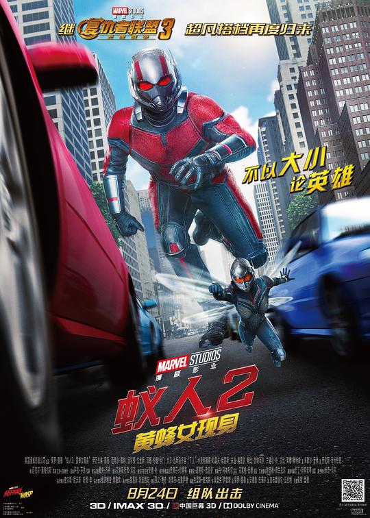蚁人2：黄蜂女现身 Ant-Man and the Wasp (2018) / 蚁侠2：黄蜂女现身(港) / 蚁人与黄蜂女(台) / Ant-Man 2