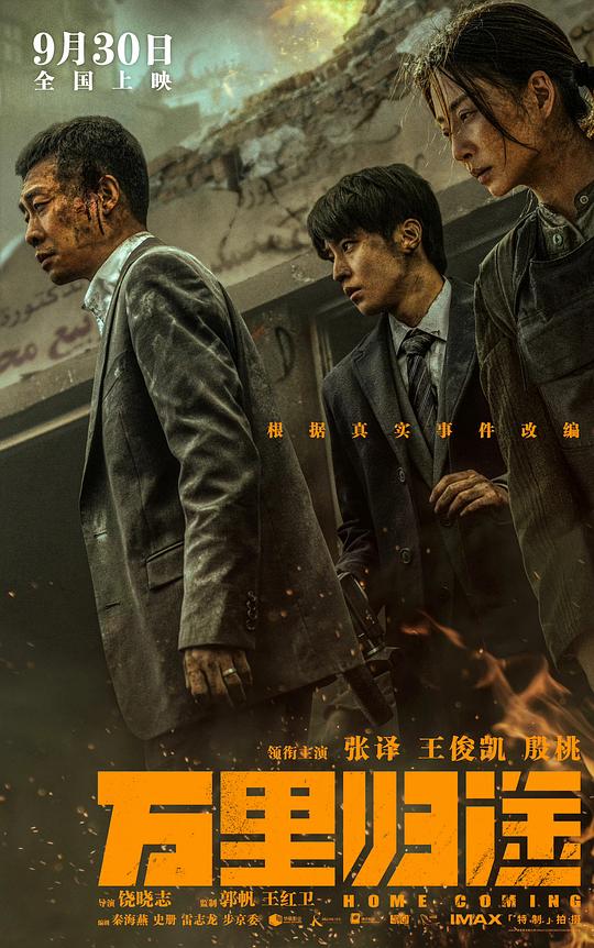 万里归途 (2022) / 翻译官 / Home Coming
