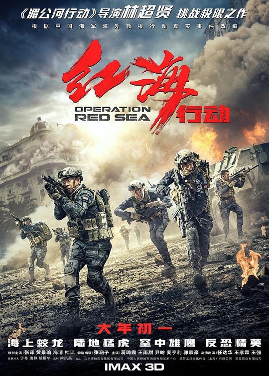 红海行动 (2018) / 刀锋·红海行动 / 红海风暴 / Operation Red Sea