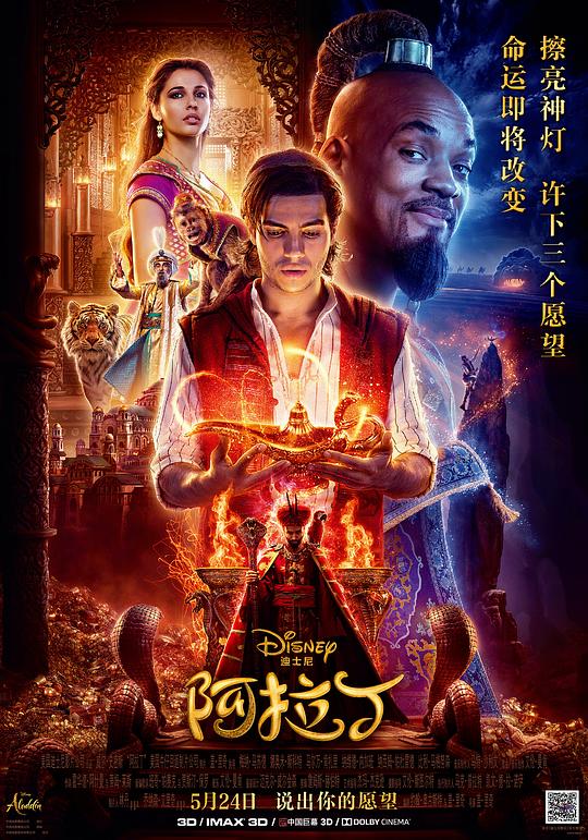 阿拉丁 Aladdin (2019) / 阿拉丁真人版