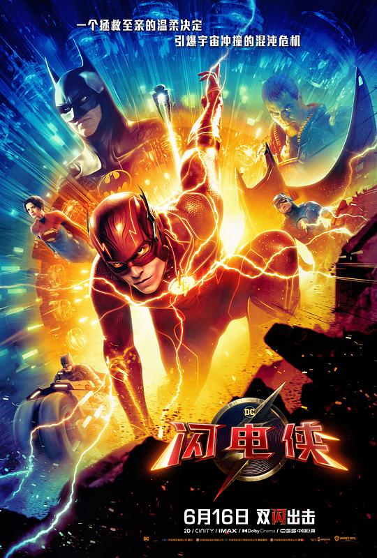 闪电侠 The Flash (2023) / 闪电侠：闪点 / Flashpoint