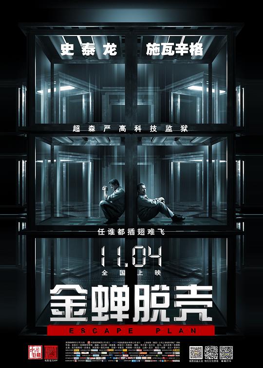 金蝉脱壳 Escape Plan (2013) / 钢铁坟墓(台) / 逃亡大计(港) / 活人墓 / 逃跑计划 / 越狱 / The Tomb / Exit Plan