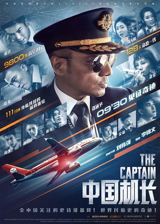 中国机长 (2019) / The Captain / The Chinese Pilot