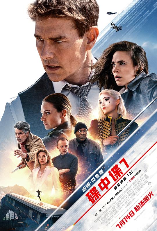 碟中谍7：致命清算 Mission: Impossible – Dead Reckoning Part One (2023) / 碟中谍7：致命清算(上) / 职业特工队：死亡清算上集(港) / 不可能的任务：致命清算 第一章(台) / Mission: Impossible 7 / MI7