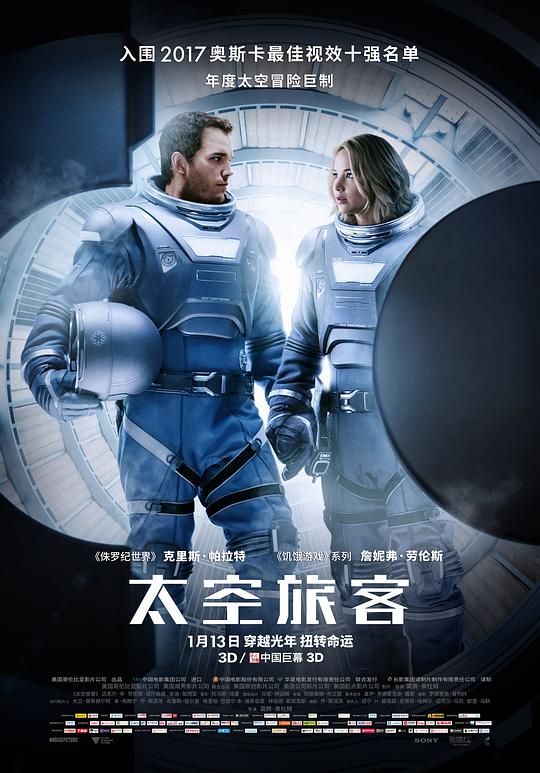 太空旅客 Passengers (2016) / 太空潜航者(港) / 星际过客(台) / 乘客