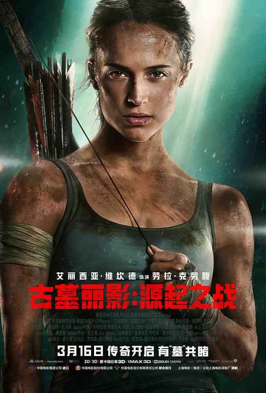 古墓丽影：源起之战 Tomb Raider (2018) / 盗墓者罗拉(港) / 古墓奇兵(台) / 新古墓丽影