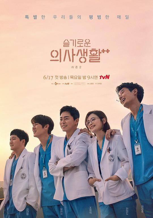 机智医生生活 第二季 슬기로운 의사생활 시즌2 (2021) / 机智的医生生活第二季 / Wise Doctor Life 2 / Hospital Playlist 2