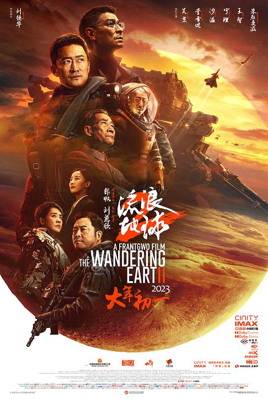 流浪地球2 (2023) / 流浪地球2(3D版) / The Wandering Earth Ⅱ / The Wandering Earth 2 / 《流浪地球》前传