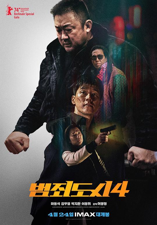 犯罪都市4 범죄도시4 (2024) / 犯罪都市：铁拳清算(港) / The Roundup: Punishment
