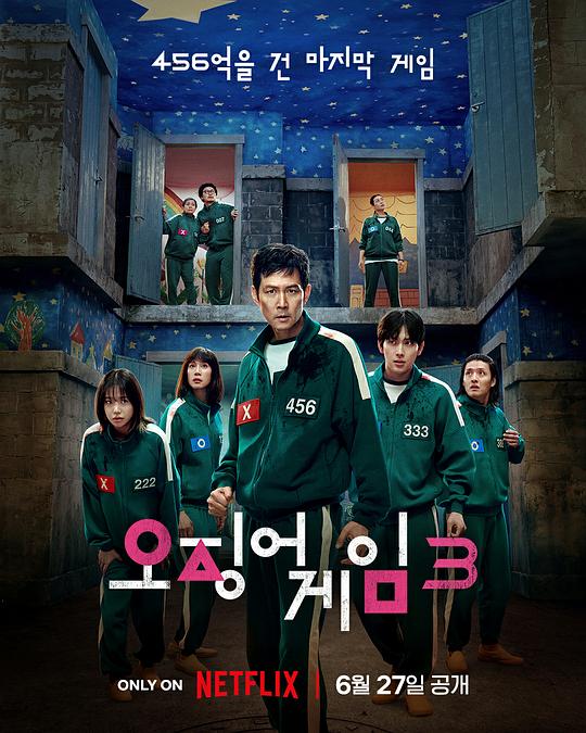 鱿鱼游戏 第三季 오징어 게임 시즌 3 (2025) / 鱿鱼游戏 最终季 / 鱿鱼游戏3 / Squid Game 3 / Squid Game Season 3