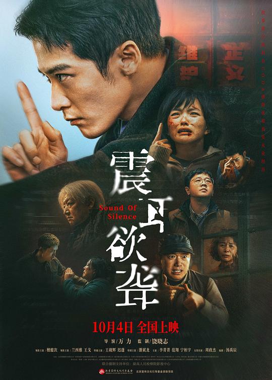 震耳欲聋 (2025) / Sound of Silence