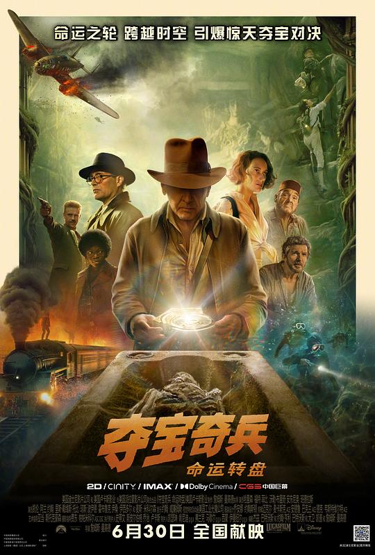 夺宝奇兵5：命运转盘 Indiana Jones and the Dial of Destiny (2023) / 夺宝奇兵：命运轮盘(港) / 印第安纳琼斯：命运轮盘(台) / 夺宝奇兵5：纹章使者 / 夺宝奇兵5：印第安纳·琼斯与纹章 / 印第安纳·琼斯5 / Indy 5 / Indiana Jones 5