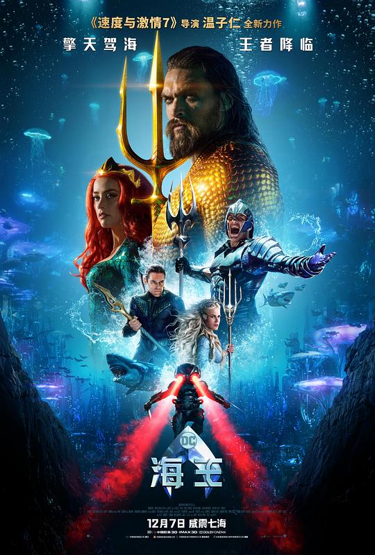 海王 Aquaman (2018) / 水行侠(港/台) / 潜水侠 / 水人 / 人鱼哥(豆友译名)