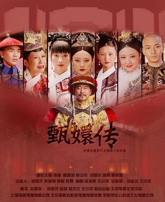 后宫·甄嬛传 (2011) / Empresses in the Palace