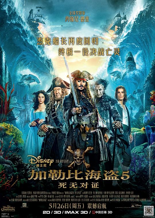 加勒比海盗5：死无对证 Pirates of the Caribbean: Dead Men Tell No Tales (2017) / 加勒比海盗：恶灵启航(港) / 加勒比海盗 神鬼奇航：死无对证(台) / 加勒比海盗5：亡灵的缄默 / 加勒比海盗5：亡者无言 / 加勒比海盗5：死人不会告密 / Pirates of the Caribbean 5