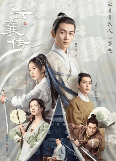云襄传 (2023) / The Ingenious One