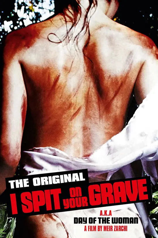 我唾弃你的坟墓 I Spit on Your Grave (1978) / Day of the Woman