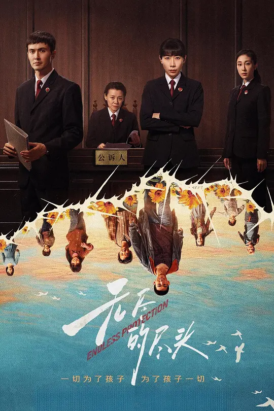 无尽的尽头 (2025)
